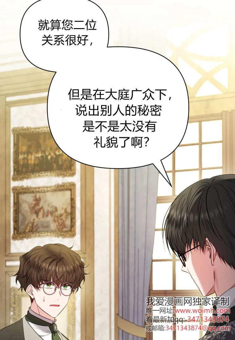 《基层公务员想晋升》第30话 第96页