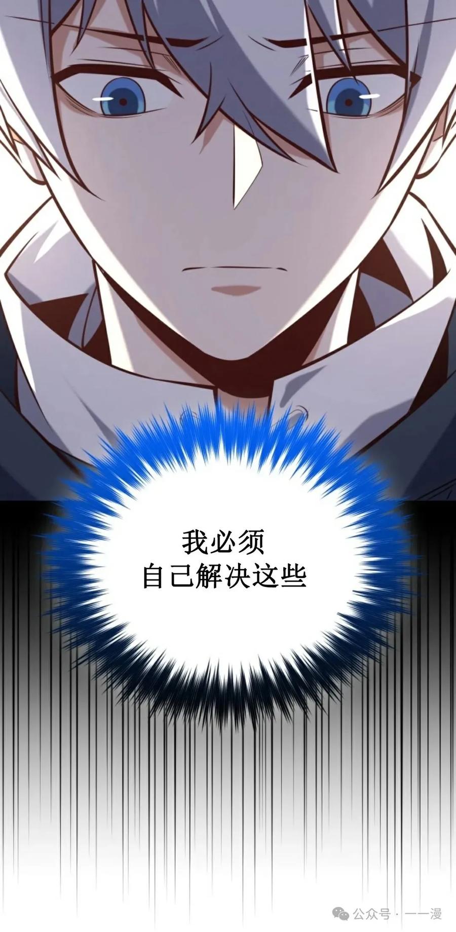 《剑圣转世》第30集 第24页