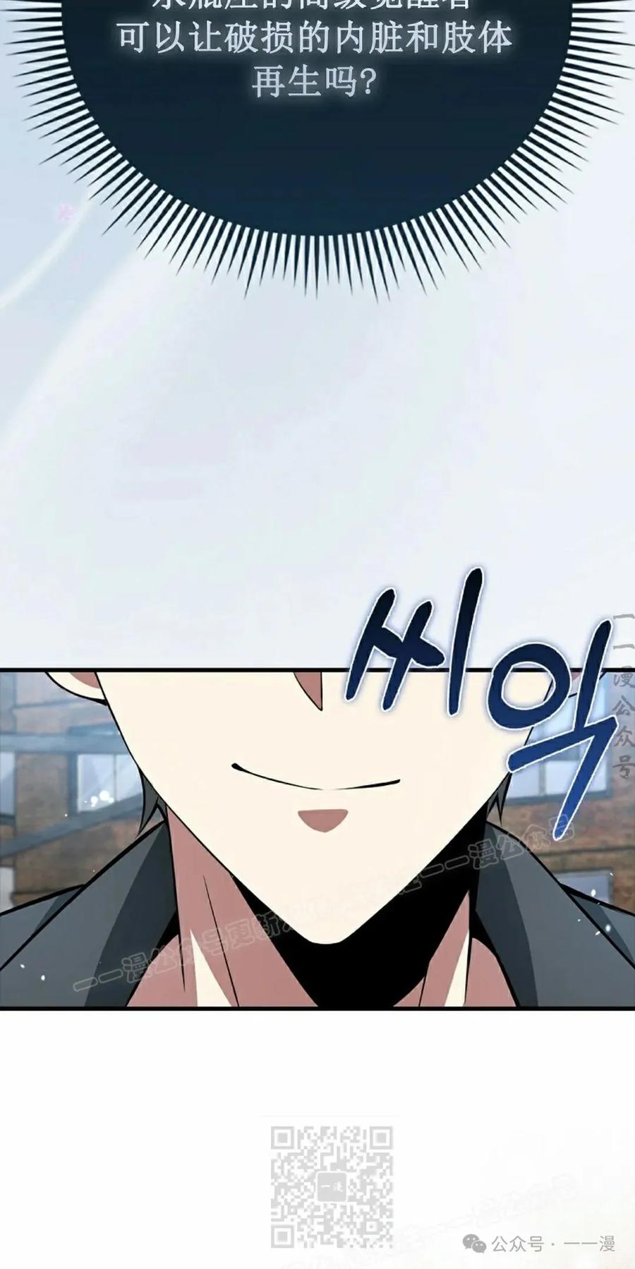 《我不是回归者》第38话 第29页