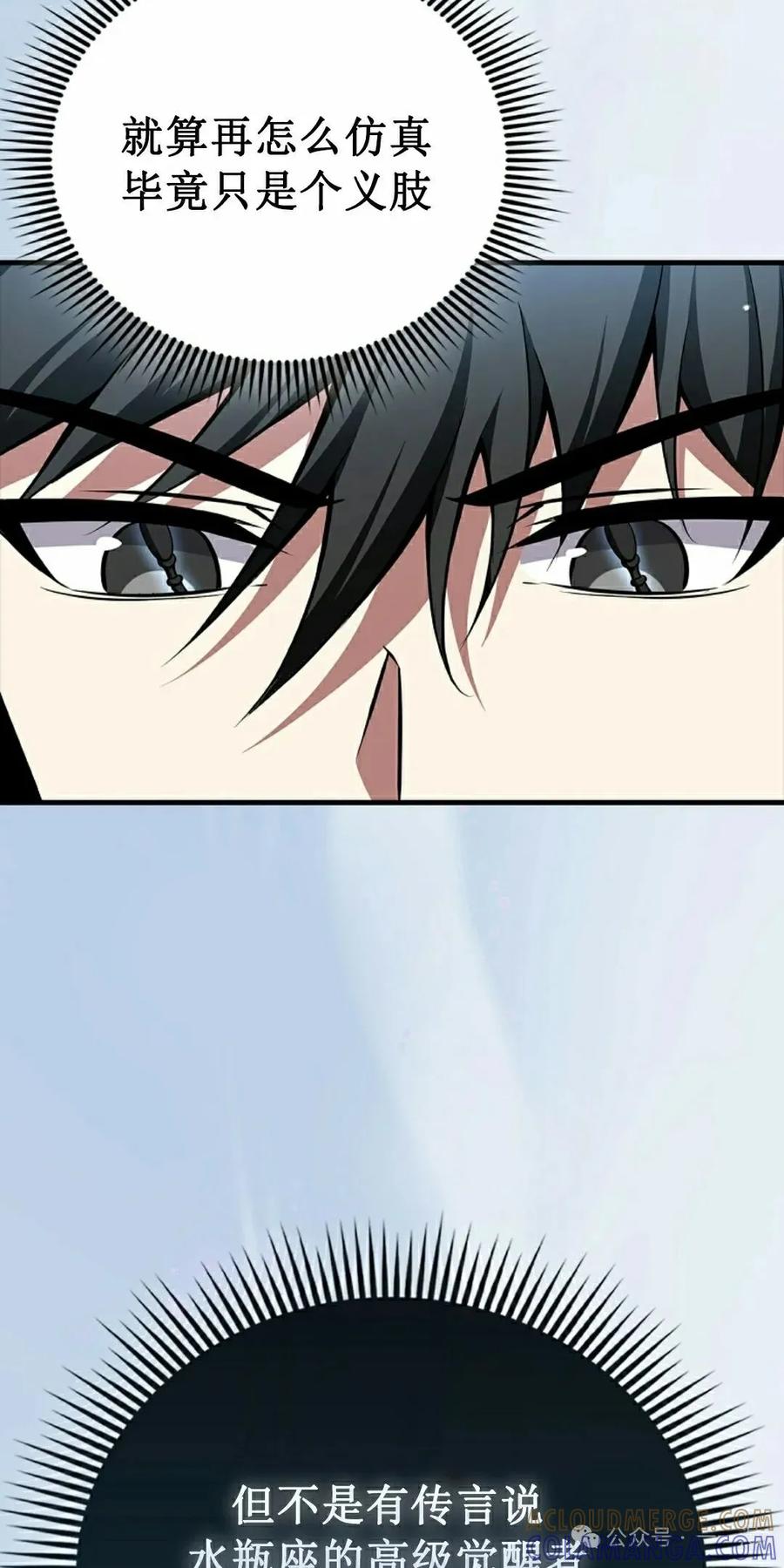《我不是回归者》第38话 第28页