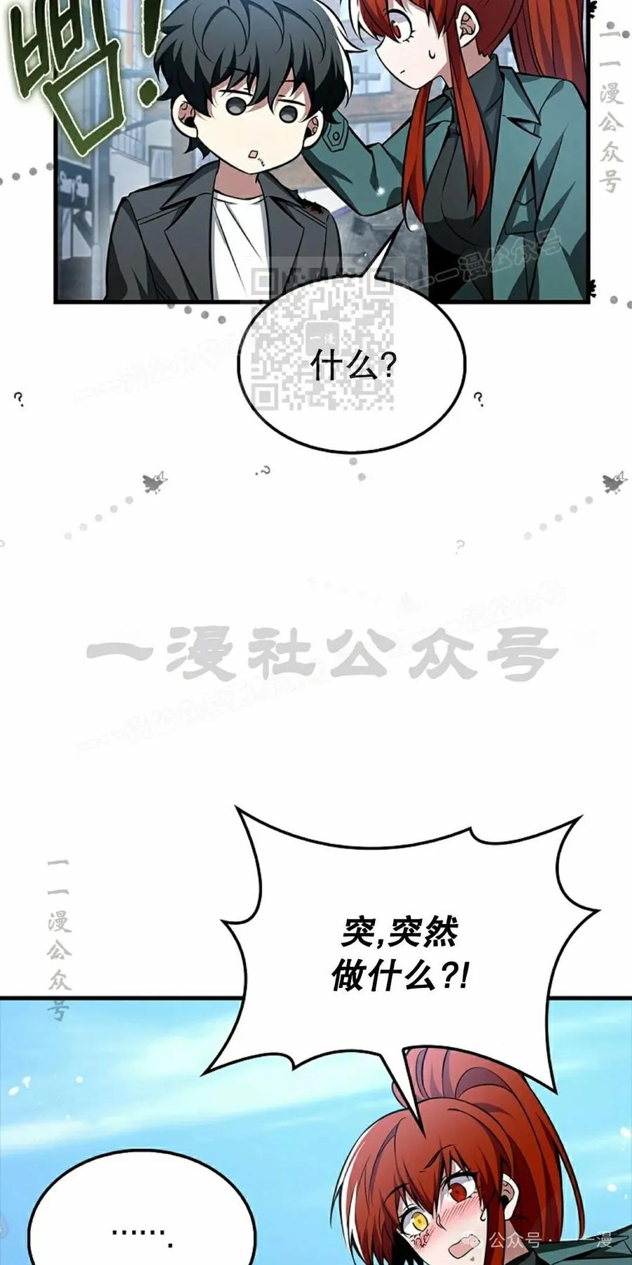 《我不是回归者》第38话 第26页