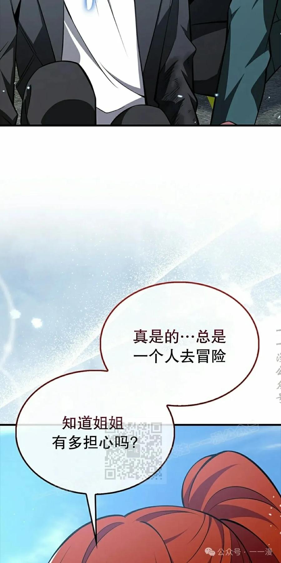 《我不是回归者》第38话 第23页