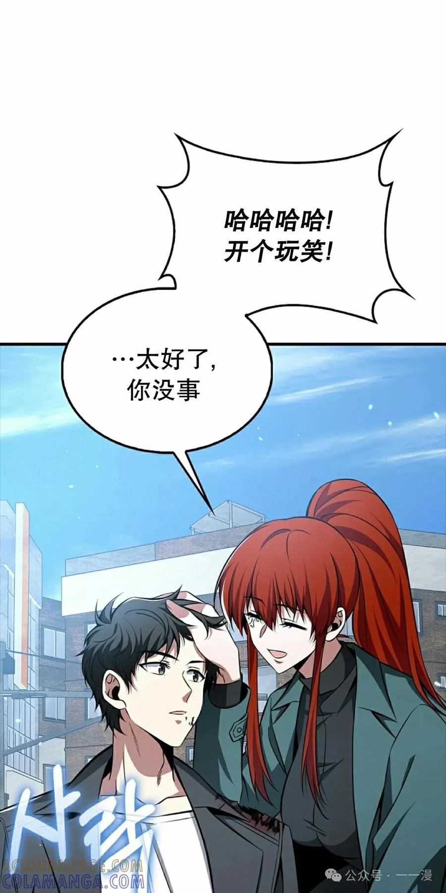 《我不是回归者》第38话 第22页