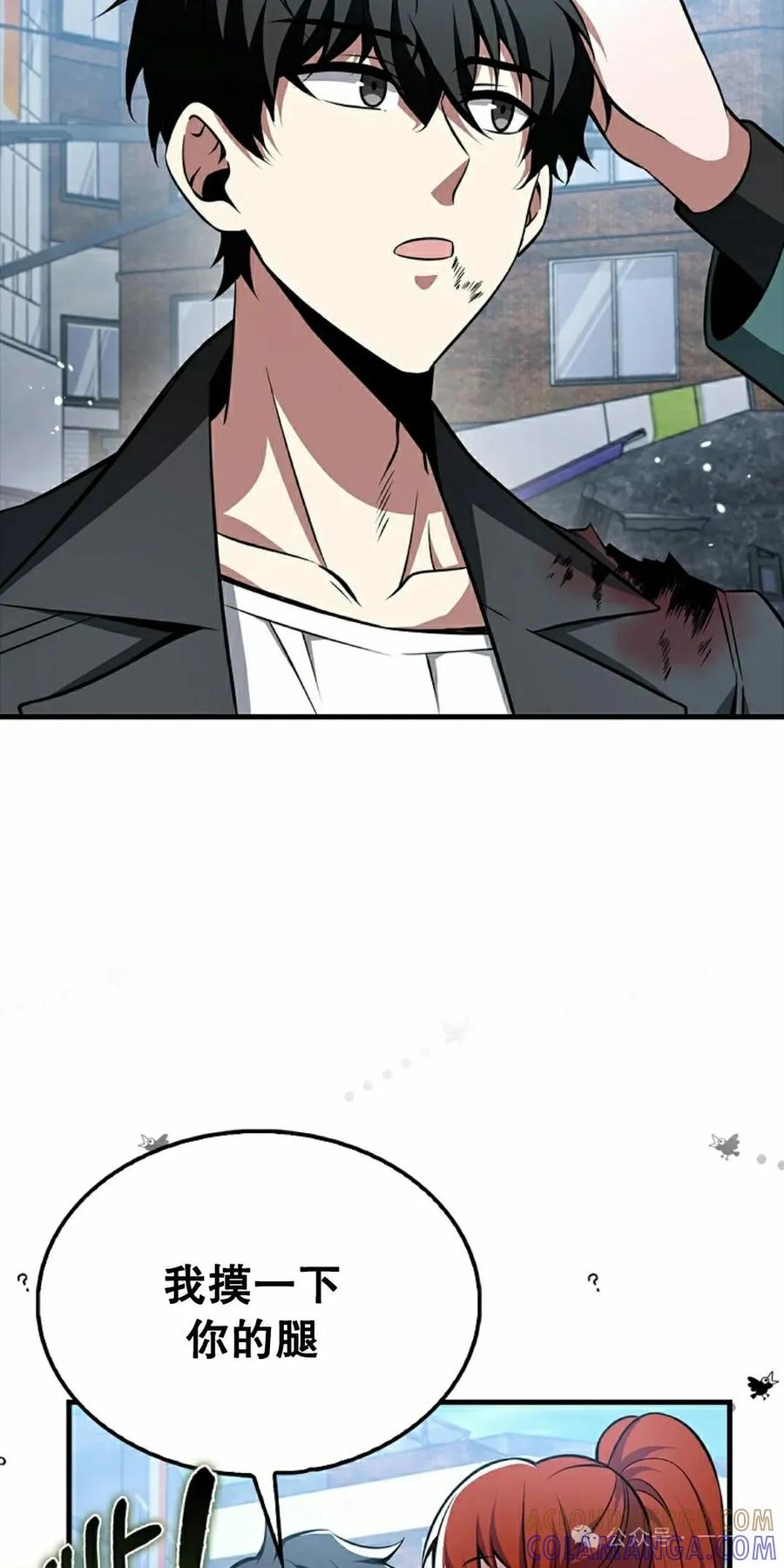 《我不是回归者》第38话 第25页