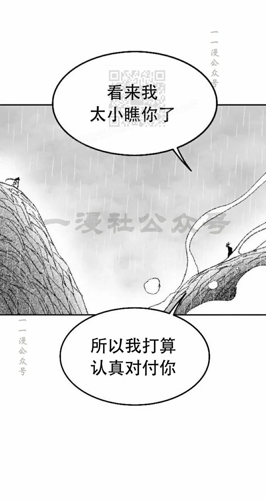 《黑杀》第41集 第21页