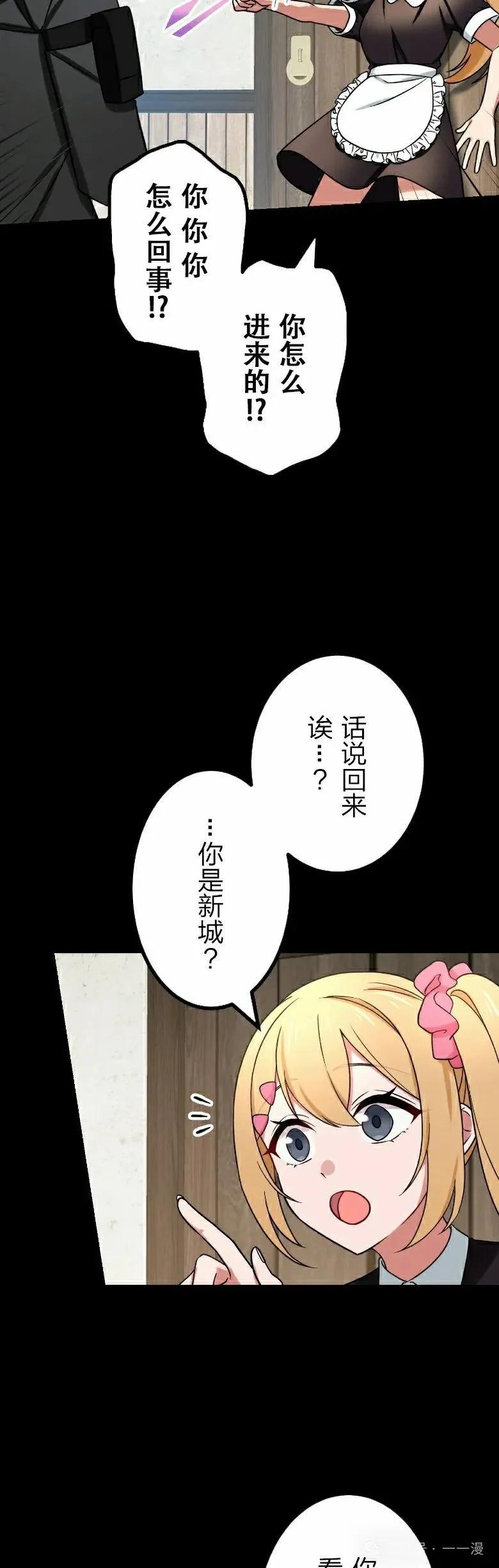 《最强暗杀者异世界转移》第48集 第12页