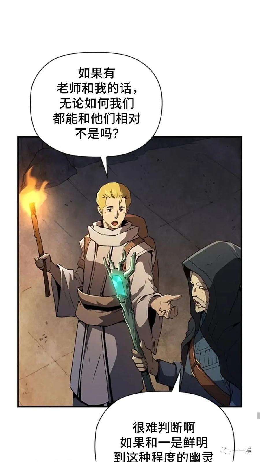 《贪食的降临》第二季 第5话 第76页