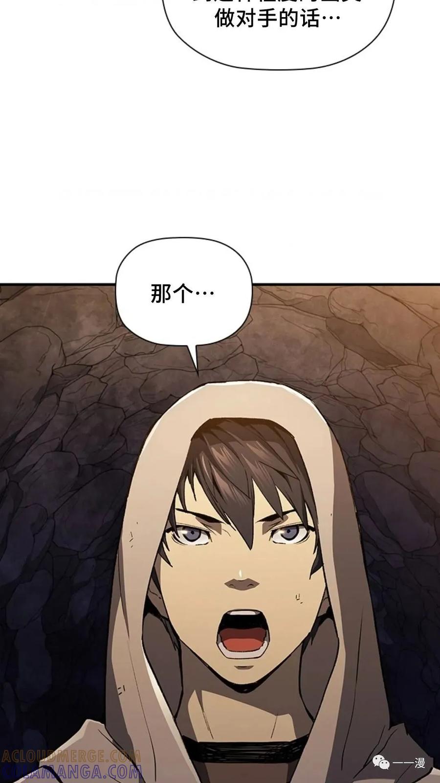 《贪食的降临》第二季 第5话 第77页