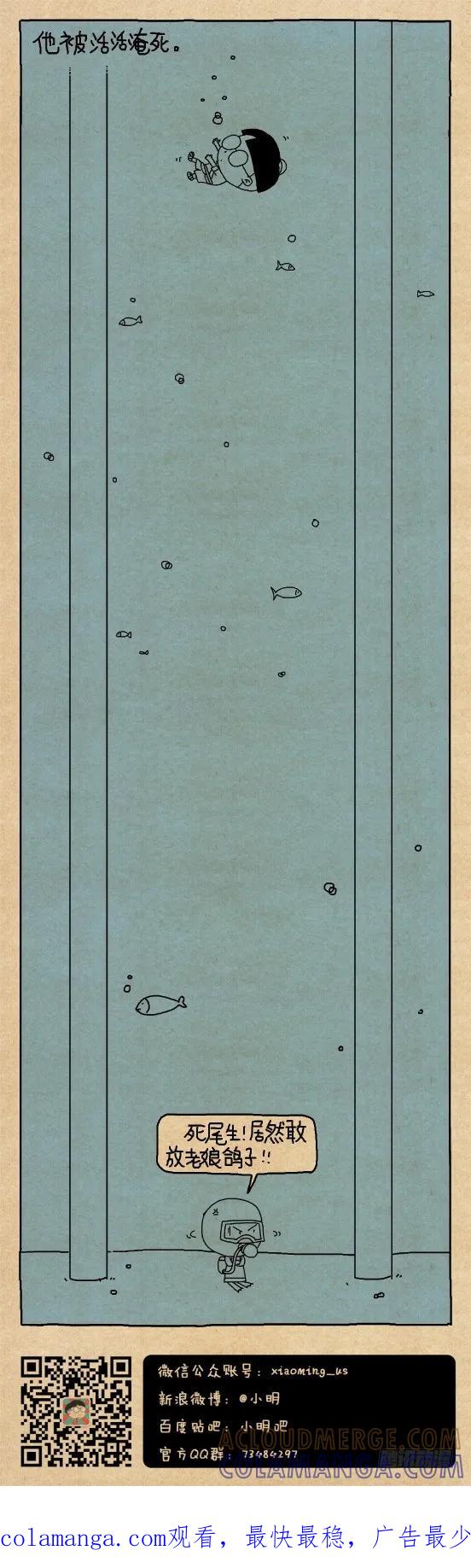 小明系列漫画 小明漫画——尾生抱柱（1） 第4页