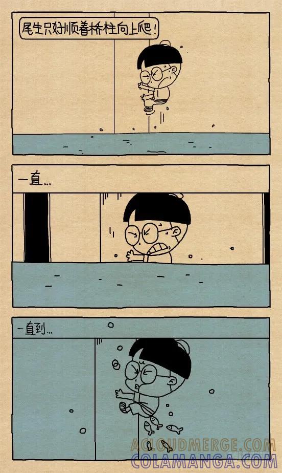小明系列漫画 小明漫画——尾生抱柱（1） 第3页