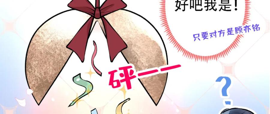 又被男神撩上热搜 第6话 做点特别的运动~ 第114页