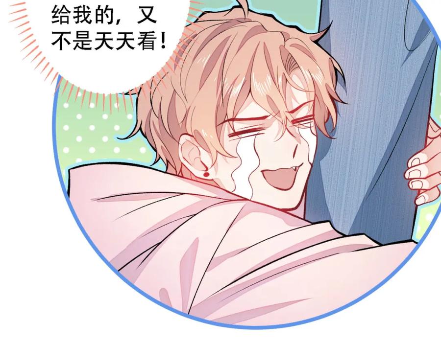 又被男神撩上热搜 第6话 做点特别的运动~ 第84页