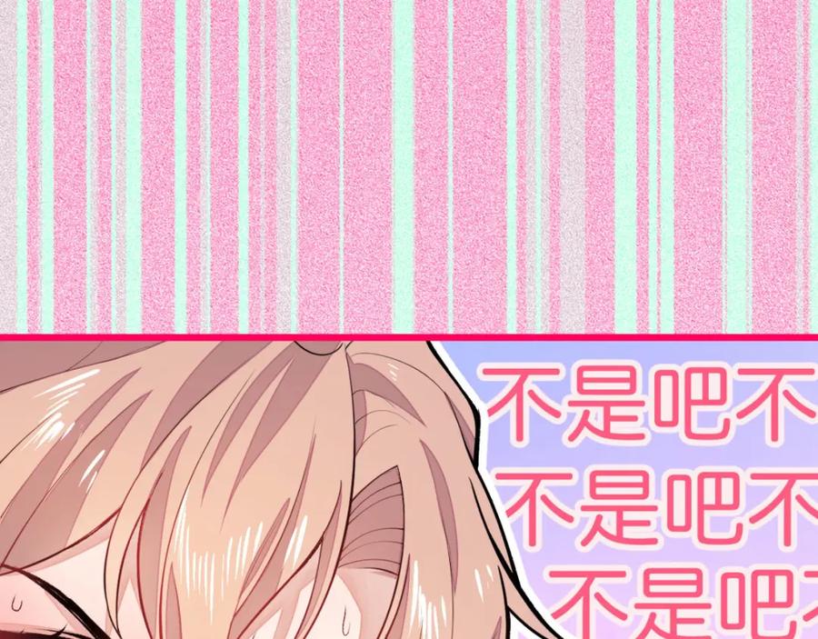 又被男神撩上热搜 第6话 做点特别的运动~ 第110页