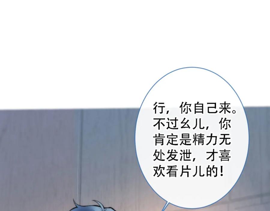 又被男神撩上热搜 第6话 做点特别的运动~ 第79页