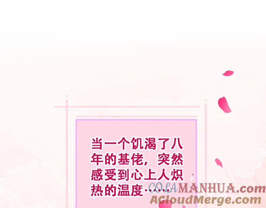 又被男神撩上热搜 第6话 做点特别的运动~ 第5页