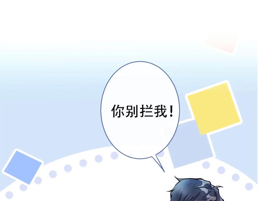 又被男神撩上热搜 第6话 做点特别的运动~ 第76页