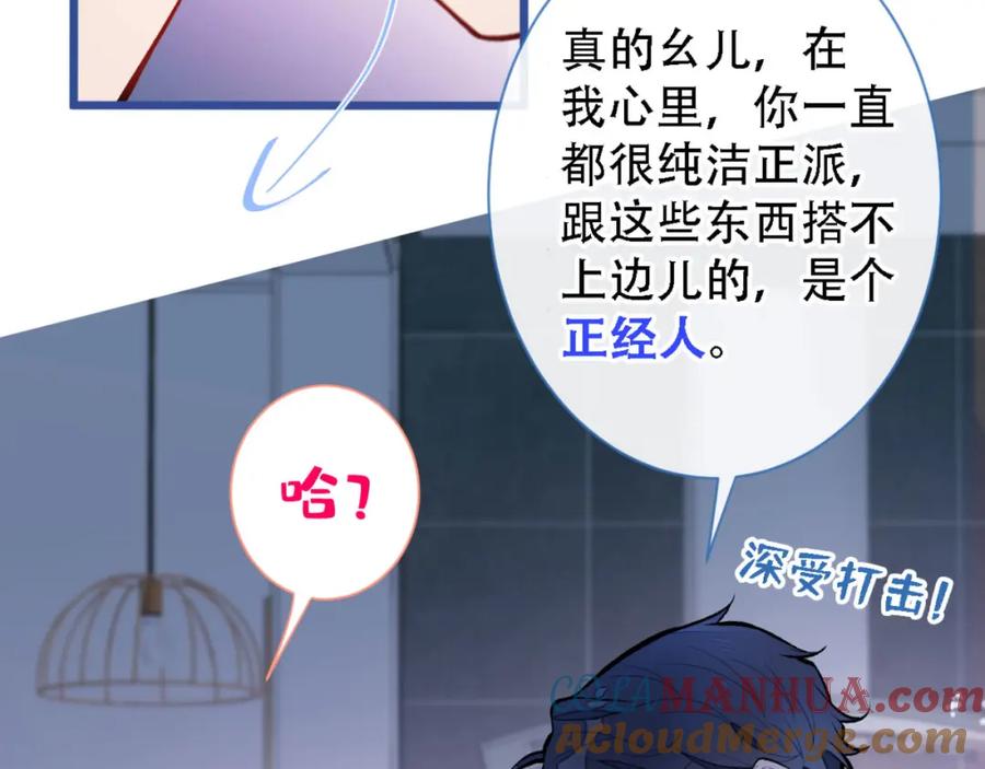 又被男神撩上热搜 第6话 做点特别的运动~ 第65页