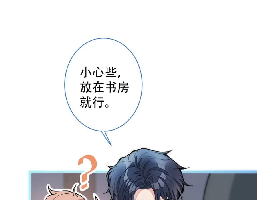 又被男神撩上热搜 第6话 做点特别的运动~ 第96页