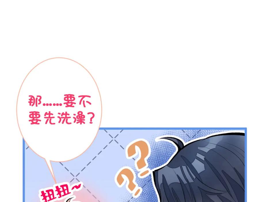 又被男神撩上热搜 第6话 做点特别的运动~ 第118页