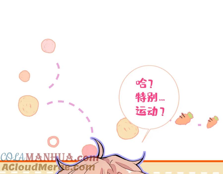又被男神撩上热搜 第6话 做点特别的运动~ 第89页