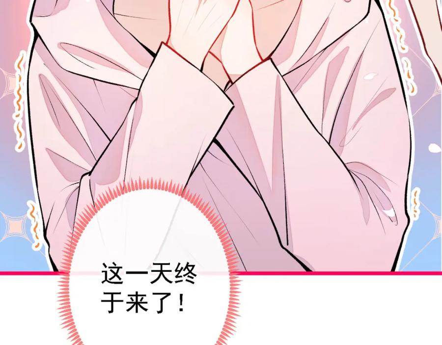 又被男神撩上热搜 第6话 做点特别的运动~ 第116页