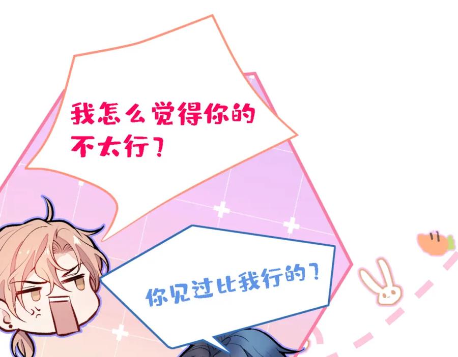 又被男神撩上热搜 第6话 做点特别的运动~ 第51页