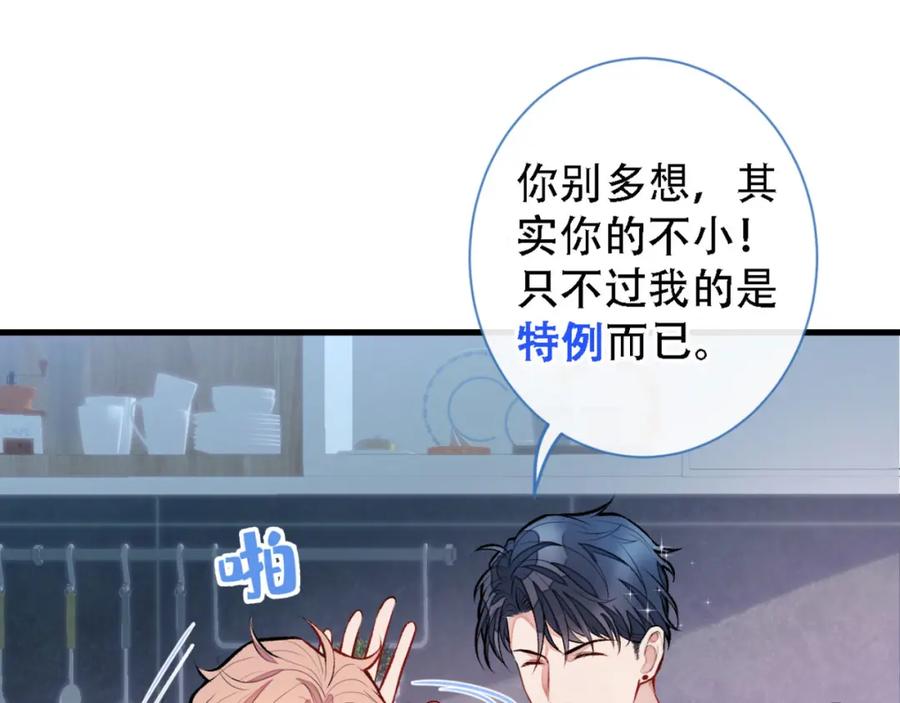 又被男神撩上热搜 第6话 做点特别的运动~ 第46页