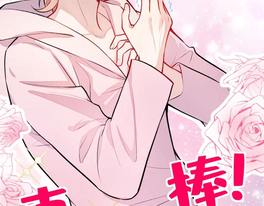 又被男神撩上热搜 第6话 做点特别的运动~ 第8页