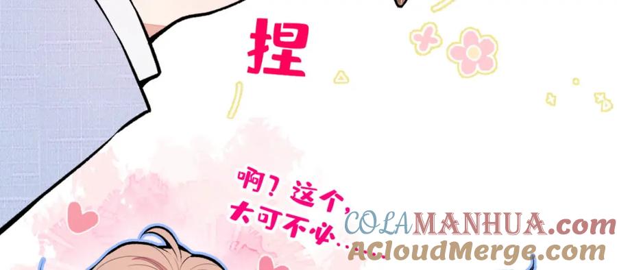 又被男神撩上热搜 第6话 做点特别的运动~ 第37页