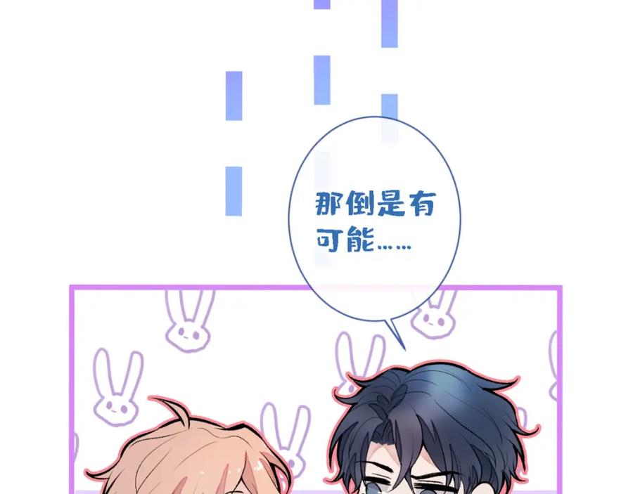又被男神撩上热搜 第6话 做点特别的运动~ 第56页