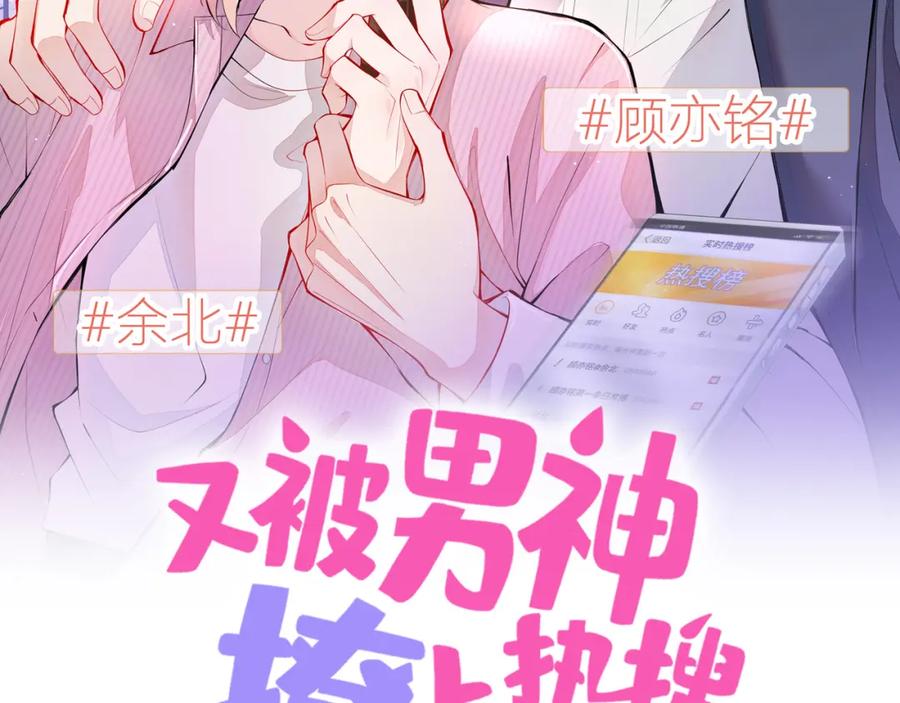 又被男神撩上热搜 第6话 做点特别的运动~ 第2页