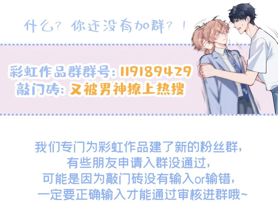 又被男神撩上热搜 第6话 做点特别的运动~ 第132页