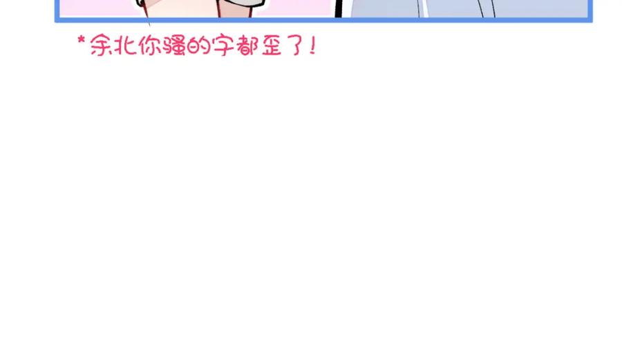 又被男神撩上热搜 第6话 做点特别的运动~ 第120页