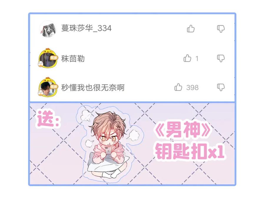 又被男神撩上热搜 第6话 做点特别的运动~ 第131页