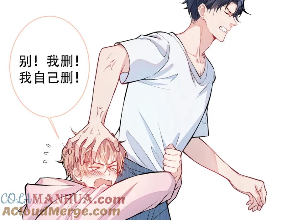 又被男神撩上热搜 第6话 做点特别的运动~ 第77页