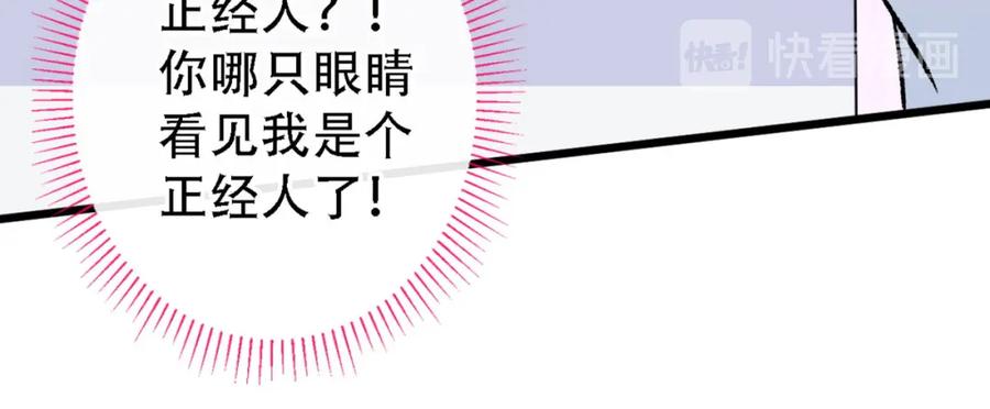 又被男神撩上热搜 第6话 做点特别的运动~ 第67页