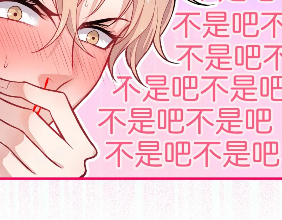 又被男神撩上热搜 第6话 做点特别的运动~ 第111页