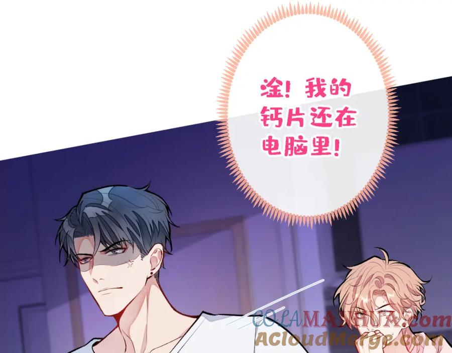 又被男神撩上热搜 第6话 做点特别的运动~ 第73页