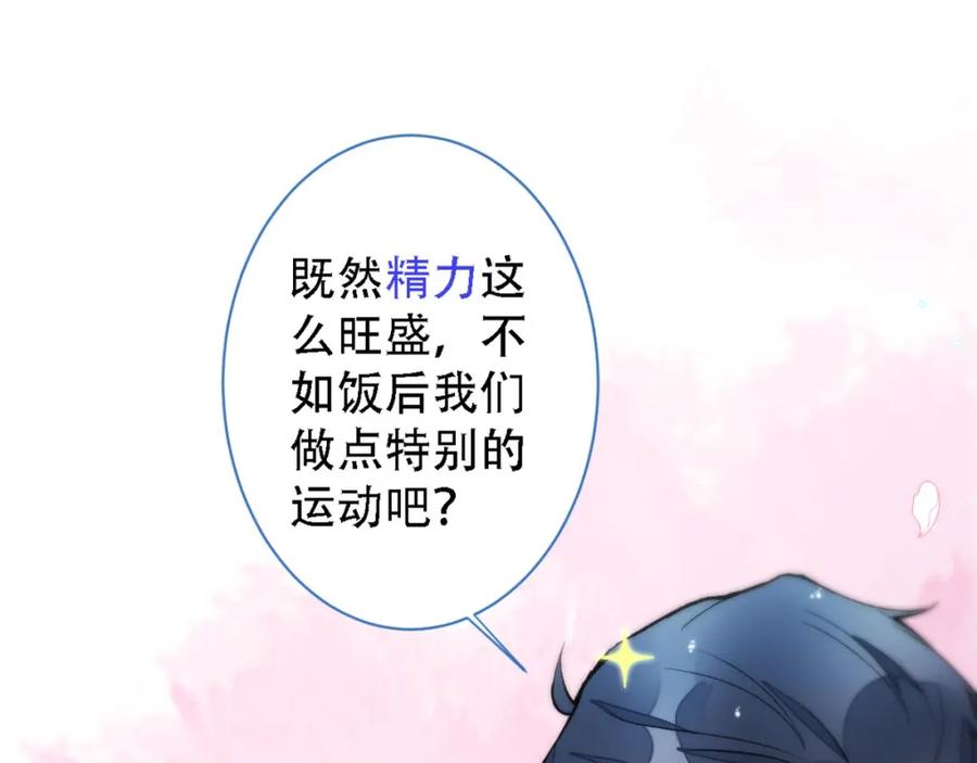又被男神撩上热搜 第6话 做点特别的运动~ 第86页