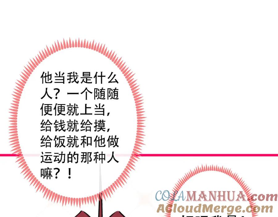 又被男神撩上热搜 第6话 做点特别的运动~ 第113页