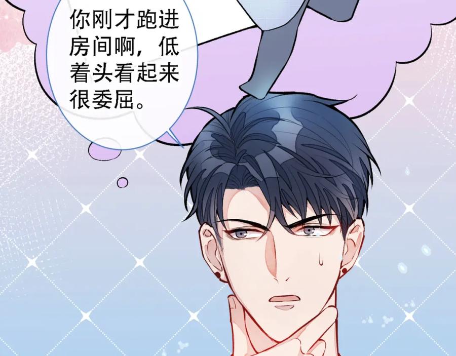 又被男神撩上热搜 第6话 做点特别的运动~ 第44页