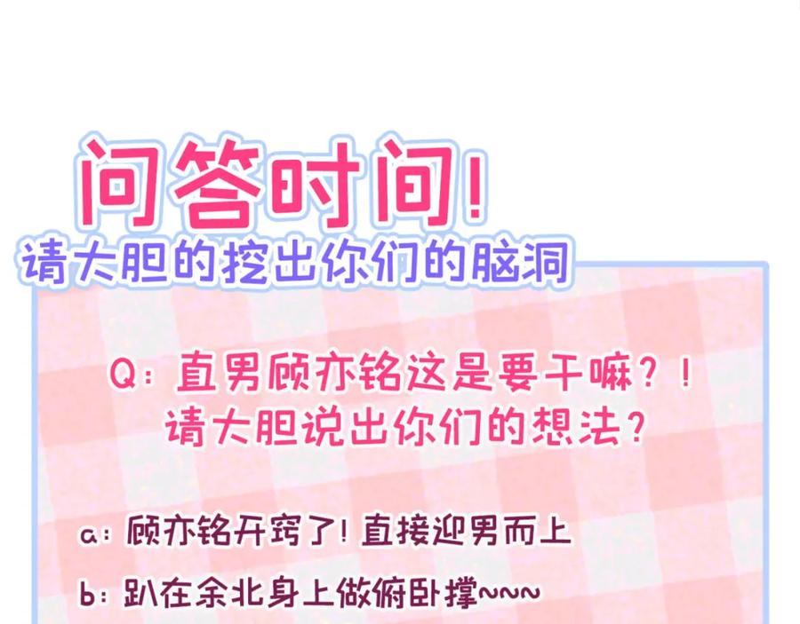 又被男神撩上热搜 第6话 做点特别的运动~ 第128页