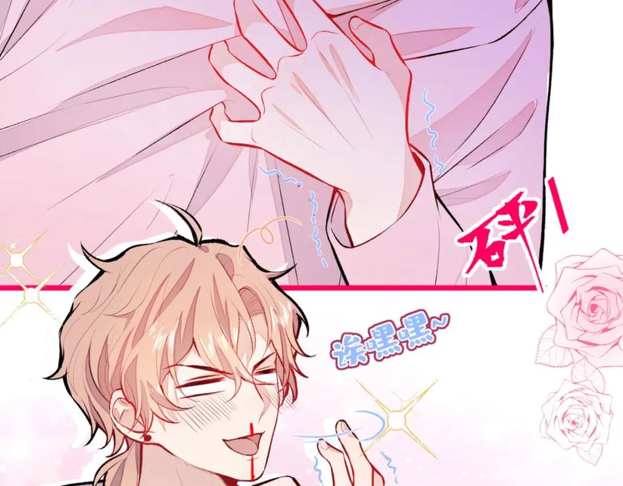 又被男神撩上热搜 第6话 做点特别的运动~ 第7页