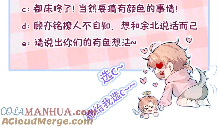 又被男神撩上热搜 第6话 做点特别的运动~ 第129页