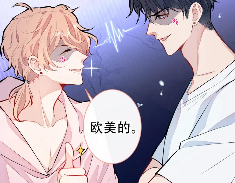 又被男神撩上热搜 第6话 做点特别的运动~ 第54页