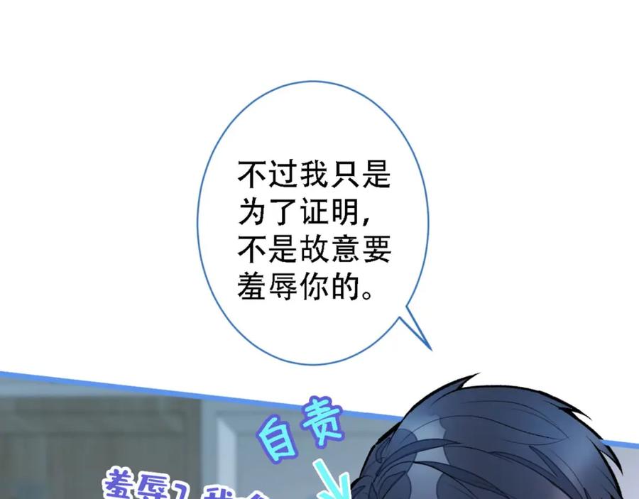又被男神撩上热搜 第6话 做点特别的运动~ 第40页
