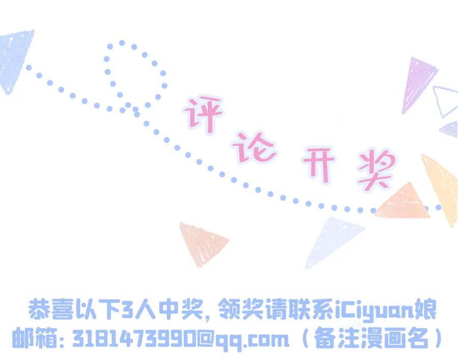 又被男神撩上热搜 第6话 做点特别的运动~ 第130页