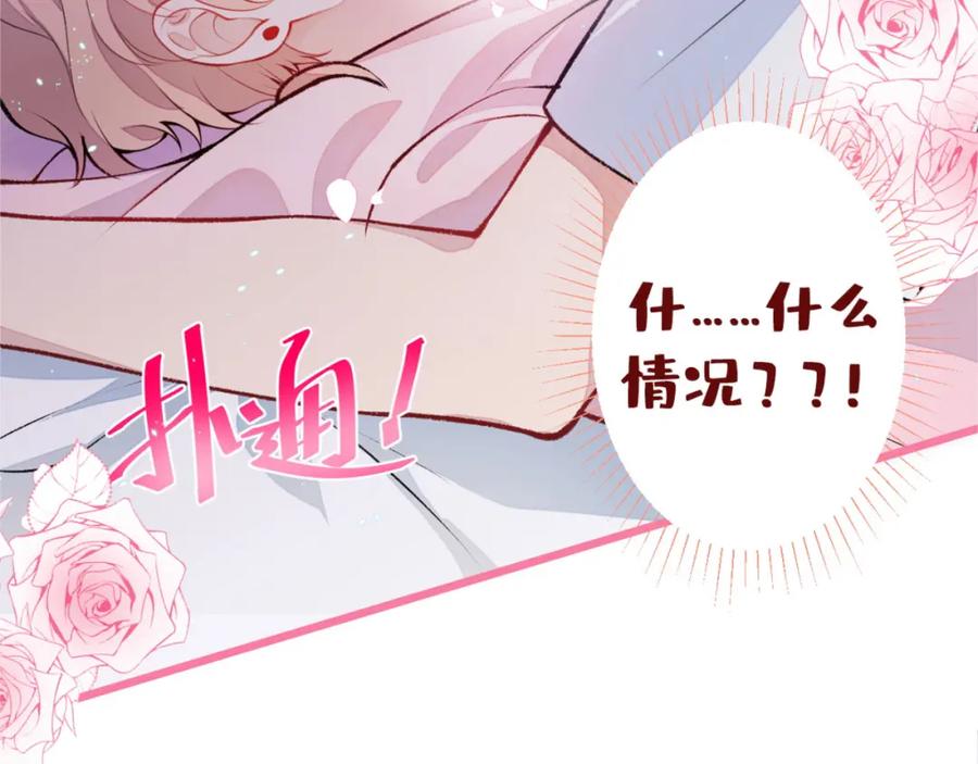 又被男神撩上热搜 第6话 做点特别的运动~ 第126页