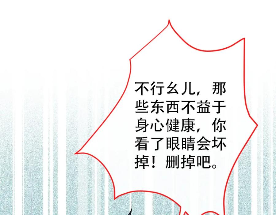 又被男神撩上热搜 第6话 做点特别的运动~ 第68页