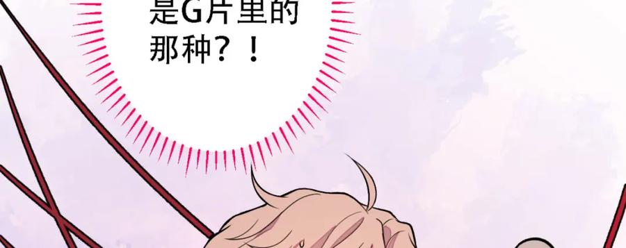 又被男神撩上热搜 第6话 做点特别的运动~ 第107页